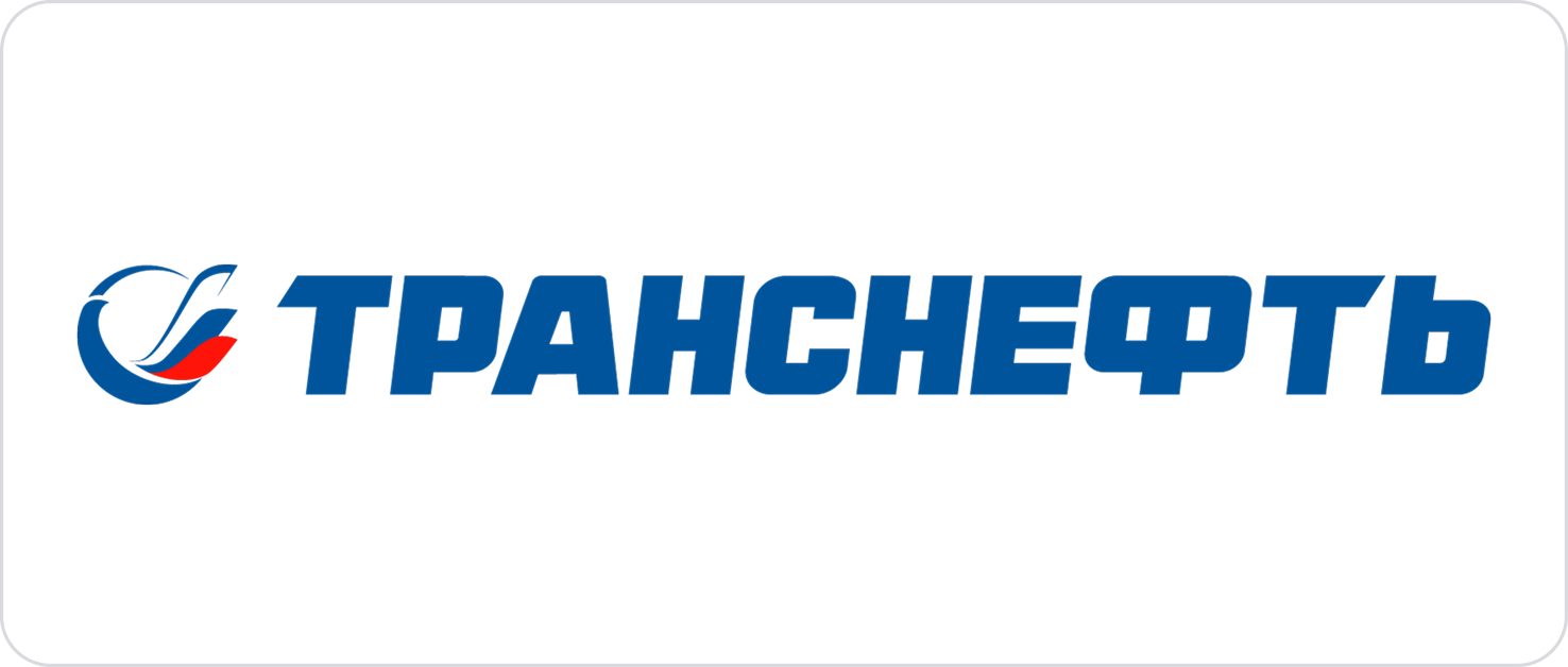Транснефть