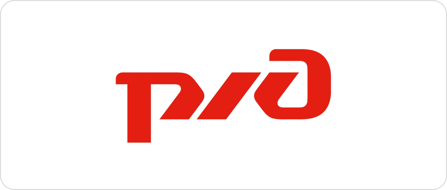 РЖД
