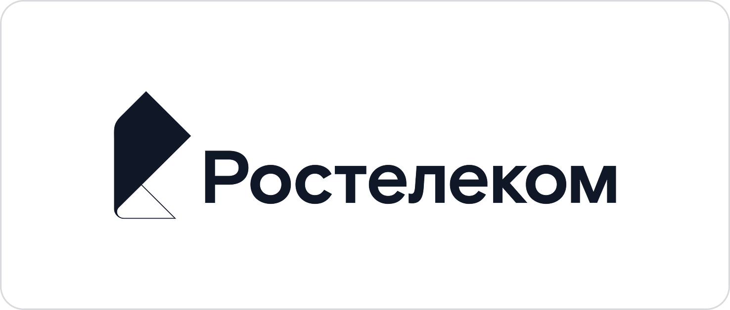 Ростелеком