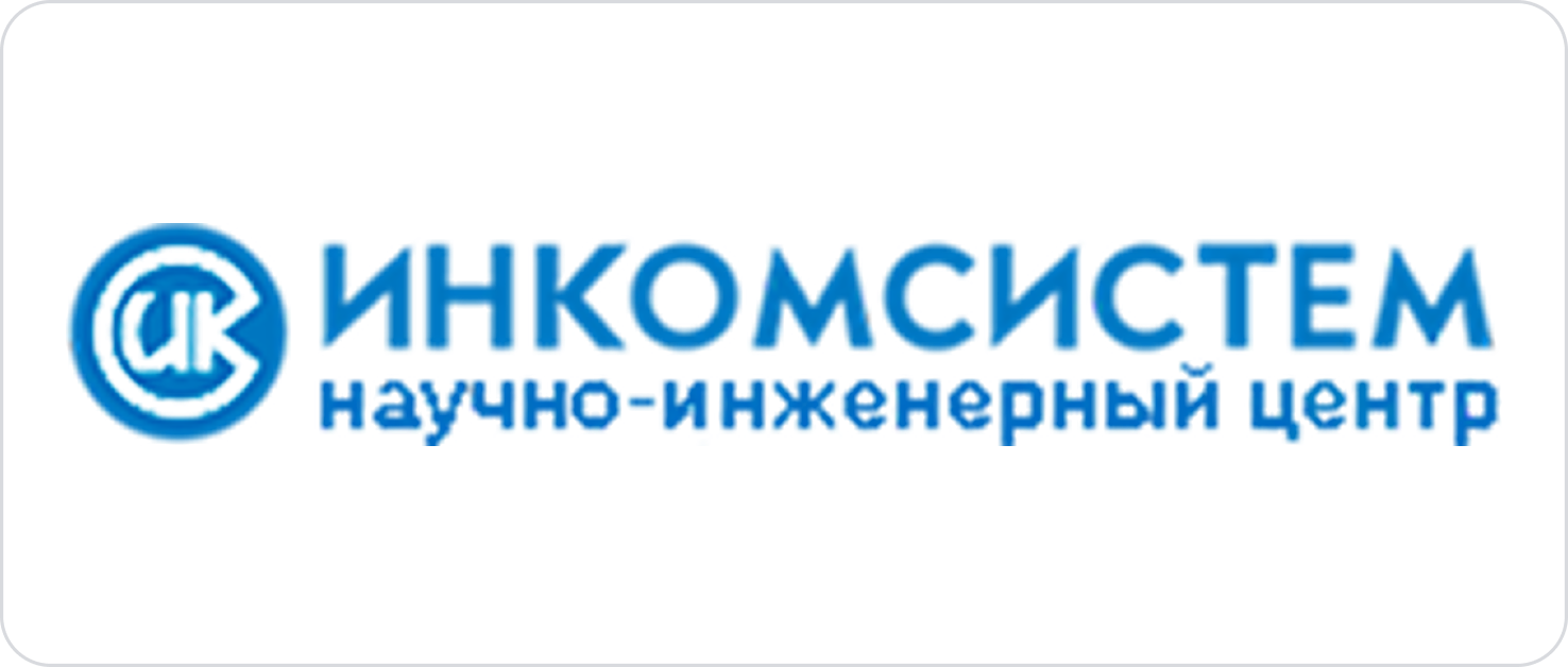ИнкомСистем